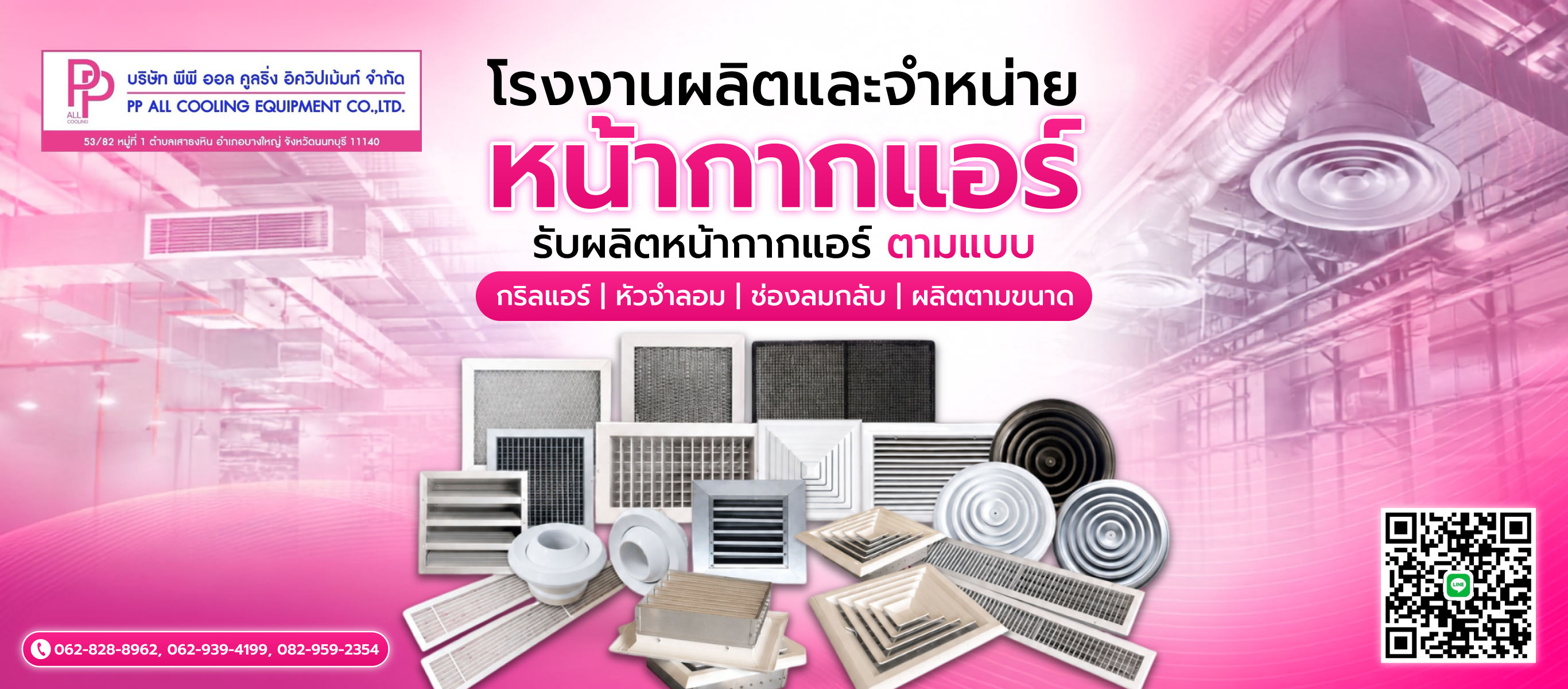 โรงงานผลิตหน้ากากแอร์ AIR GRILLE นนทบุรี